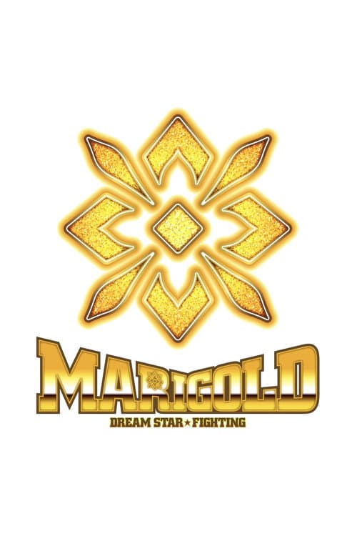 マリーゴールド