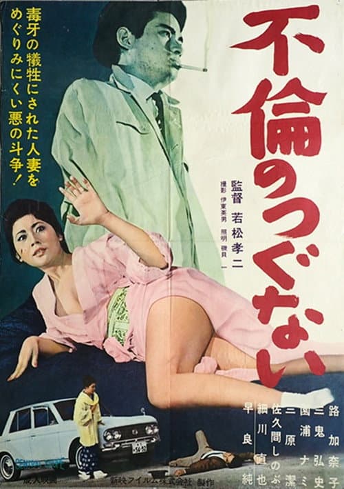 不倫のつぐない