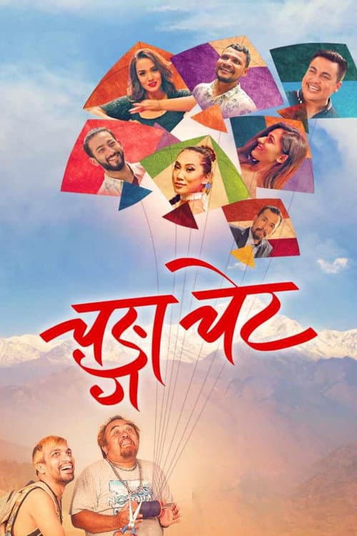चङ्गा चेट