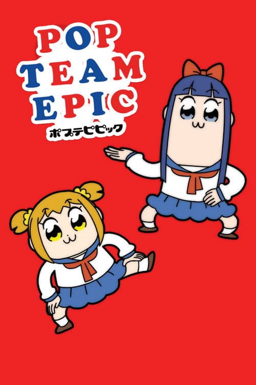 ポプテピピック