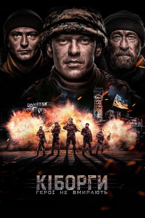 Кіборги