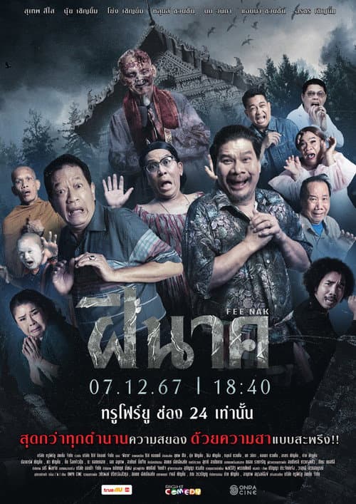ฝีนาค