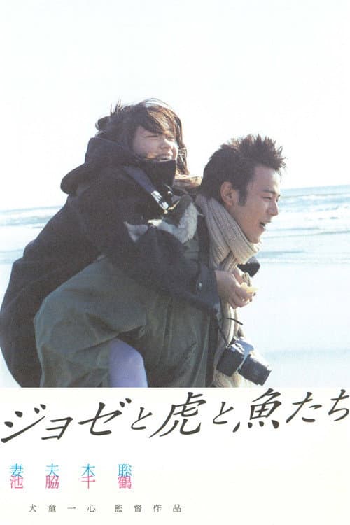 Joze to tora to sakana tachi