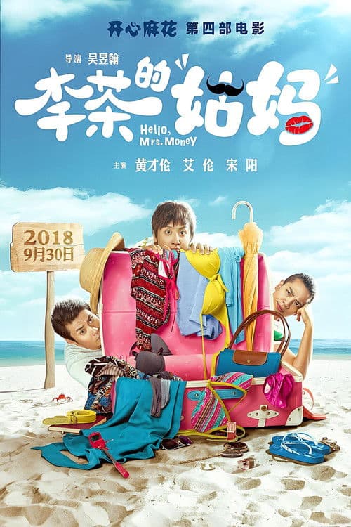 李茶的姑妈