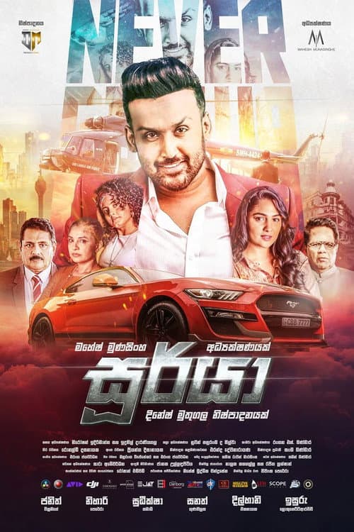 සූර්යා