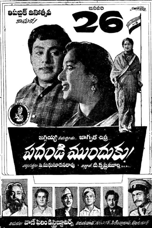 పదండి ముందుకు
