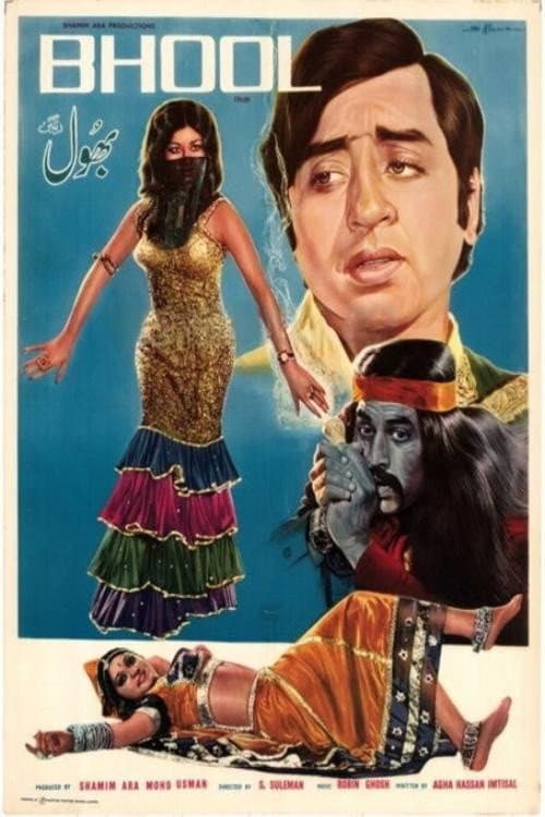 بھول