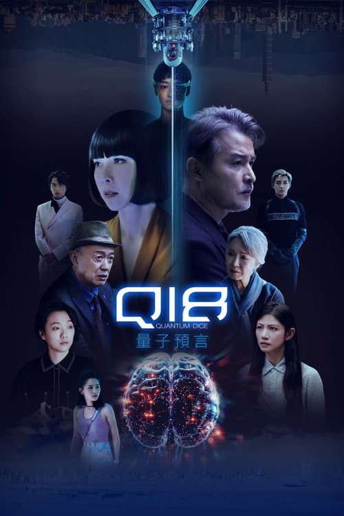 Q18：量子預言
