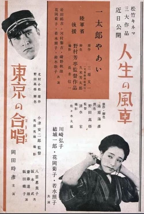 東京の合唱