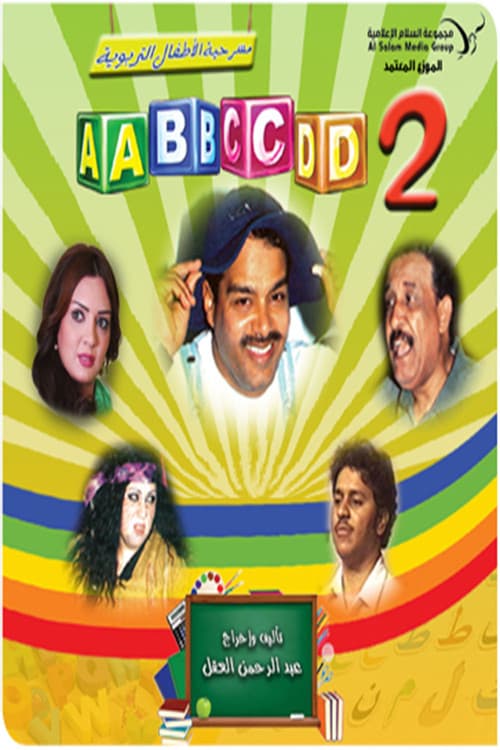 مسرحية (ABCD 2)