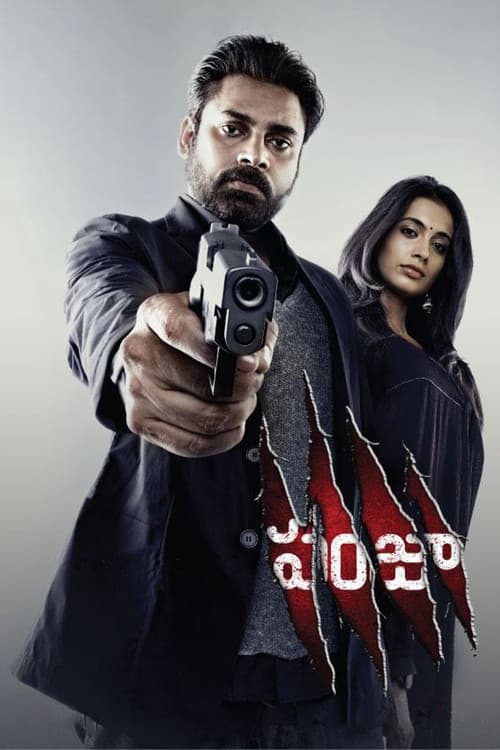 పంజా