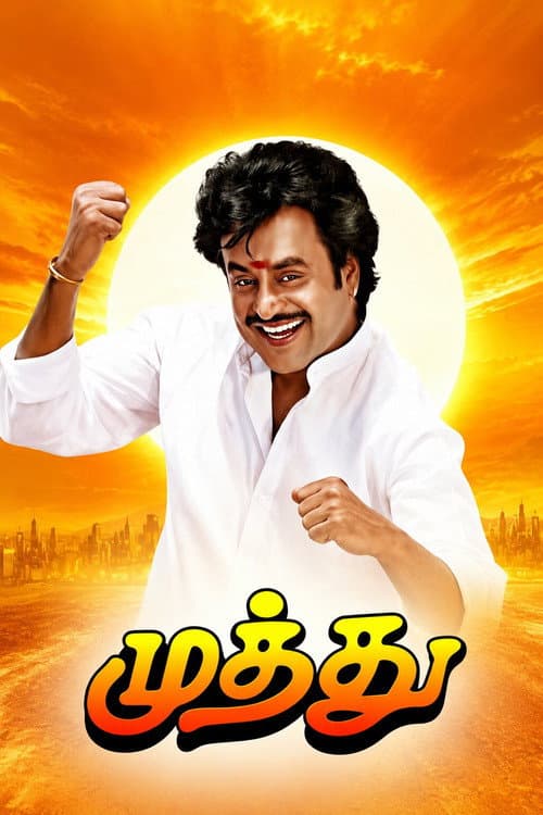 முத்து