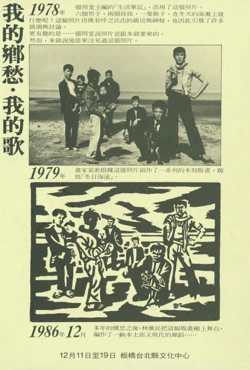我的鄉愁，我的歌