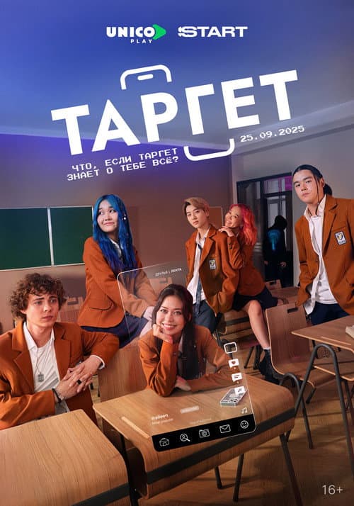 Таргет