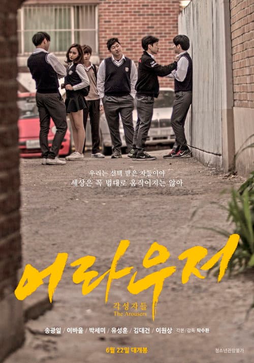 어라우저: 각성자들