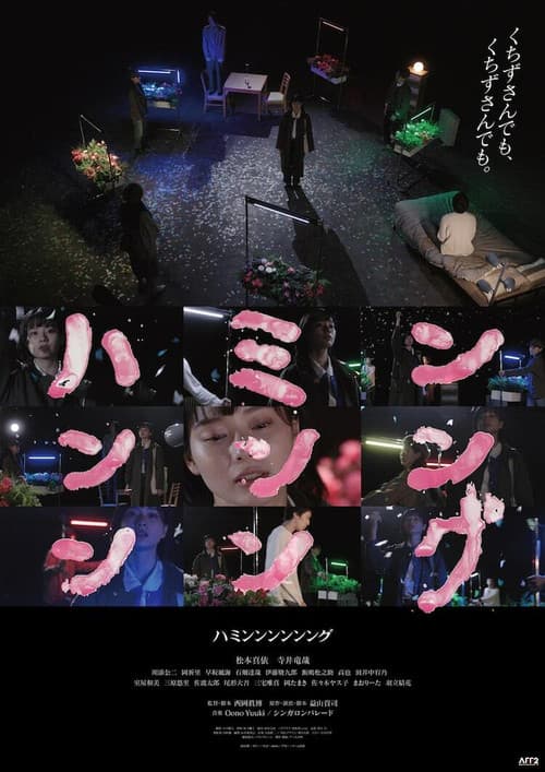 ハミンンンンンング