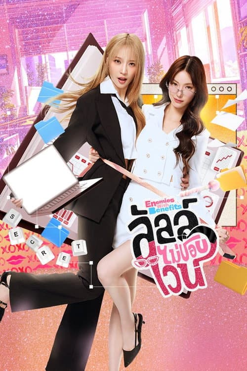 ลัลล์ไม่ชอบไวน์