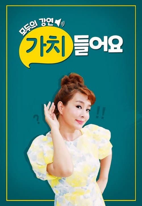 가치 들어요