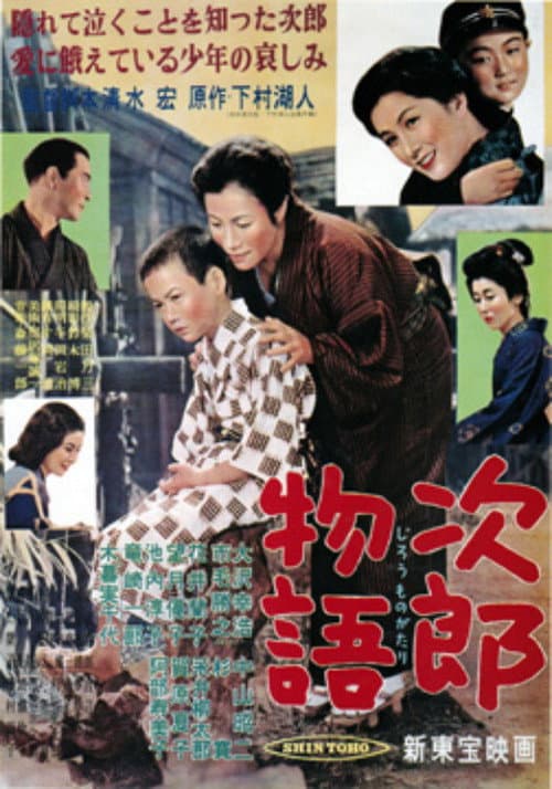 次郎物語
