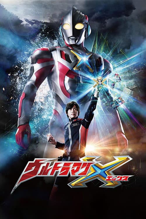 ウルトラマンX