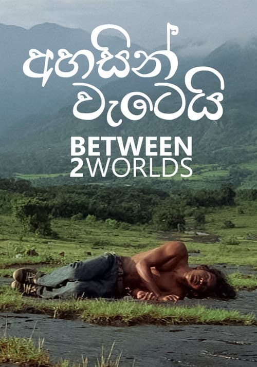 අහසින් වැටෙයි