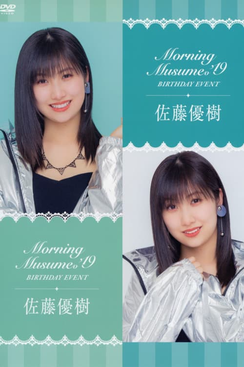 モーニング娘。’19 佐藤優樹 バースデーイベント