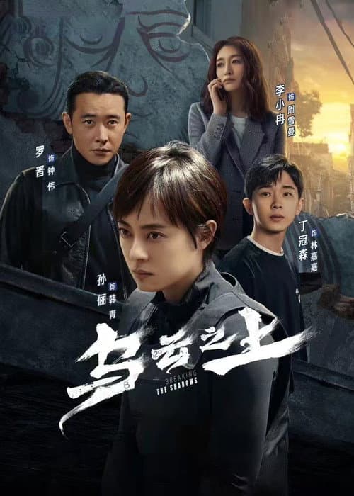 乌云之上