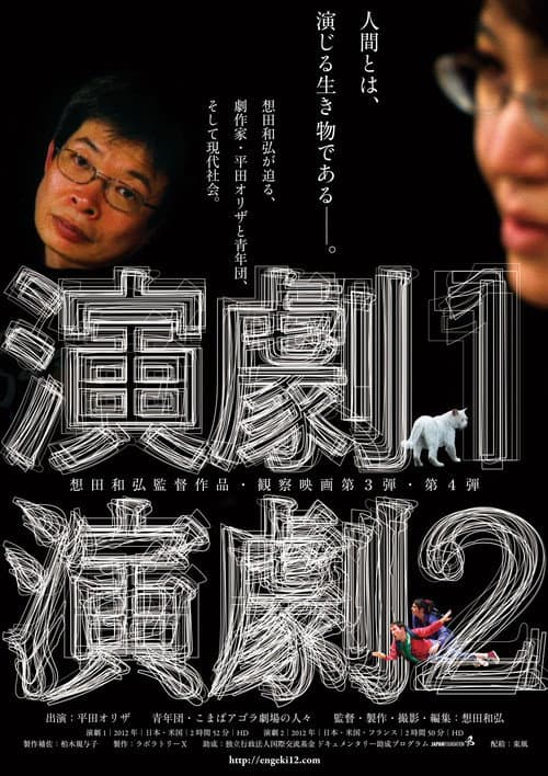 演劇２