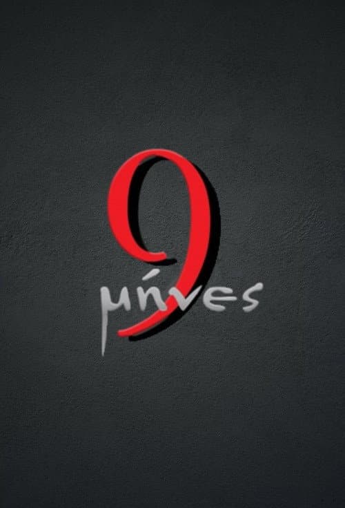 9 Μήνες