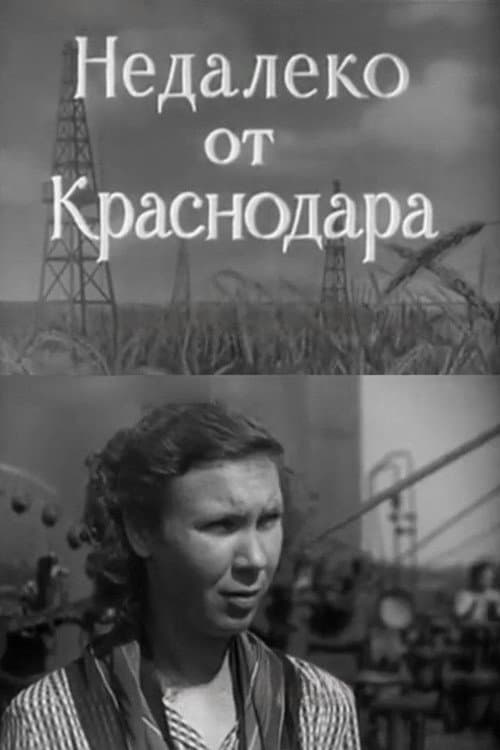 Недалеко от Краснодара