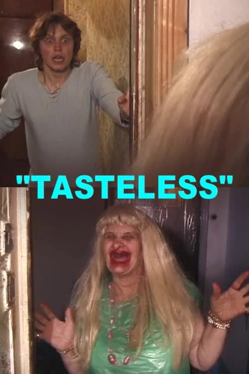 Безвкусно