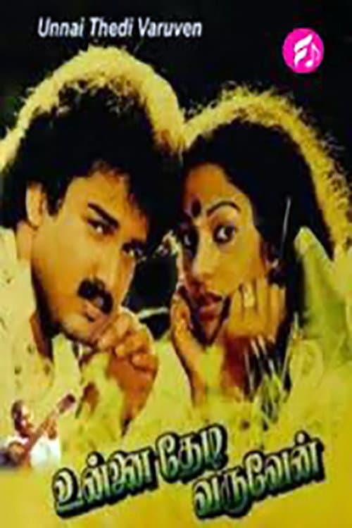உன்னை தேடி வருவேன்