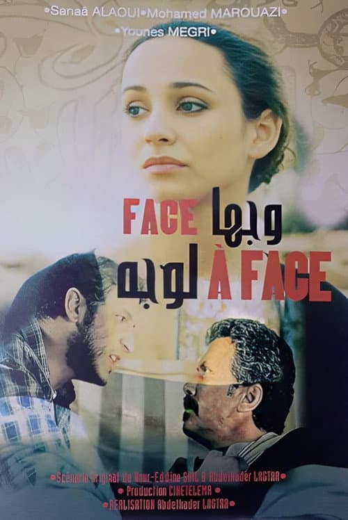وجها لوجه