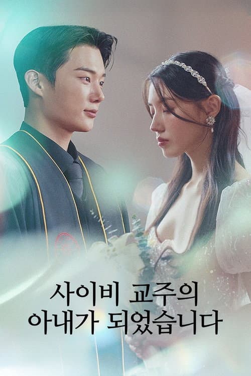 사이비 교주의 아내가 되었습니다