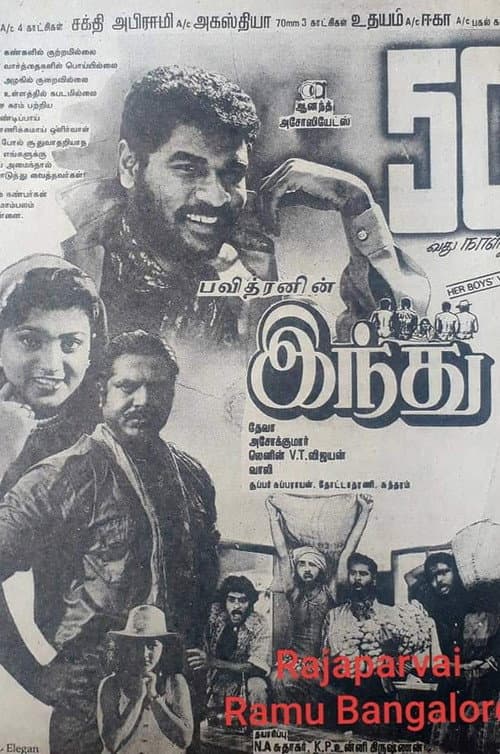 இந்து