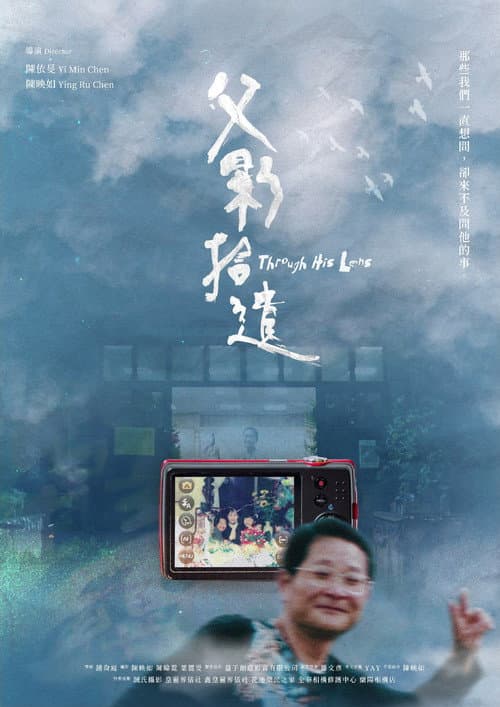 父影拾遺