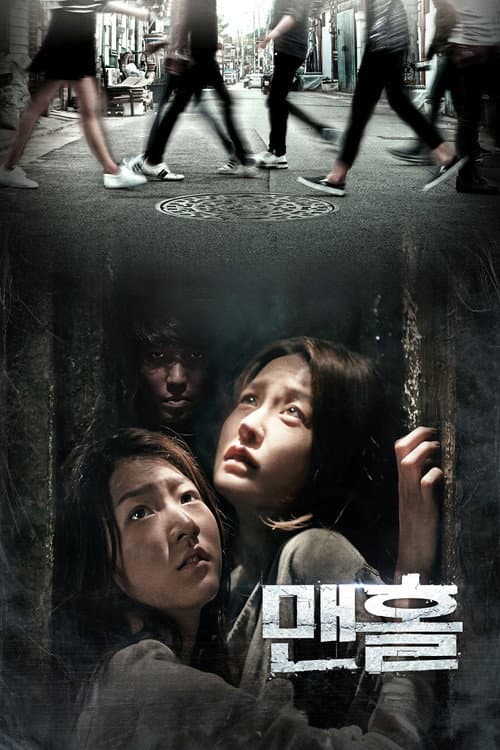 맨홀