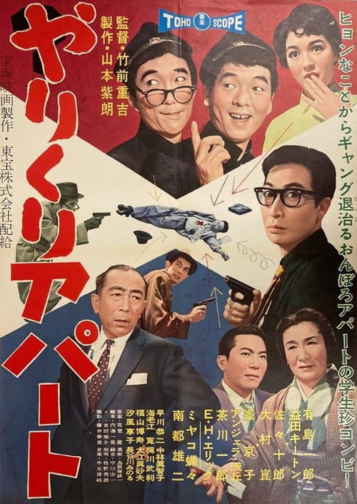 やりくりアパート