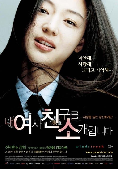 내 여자친구를 소개합니다