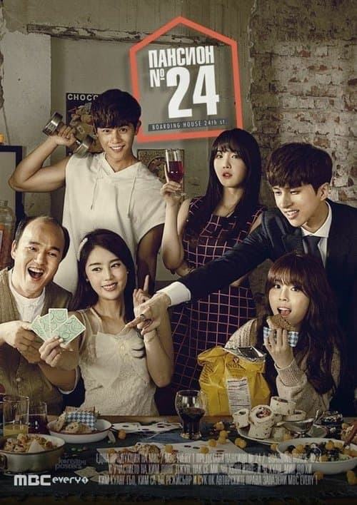 하숙 24번지