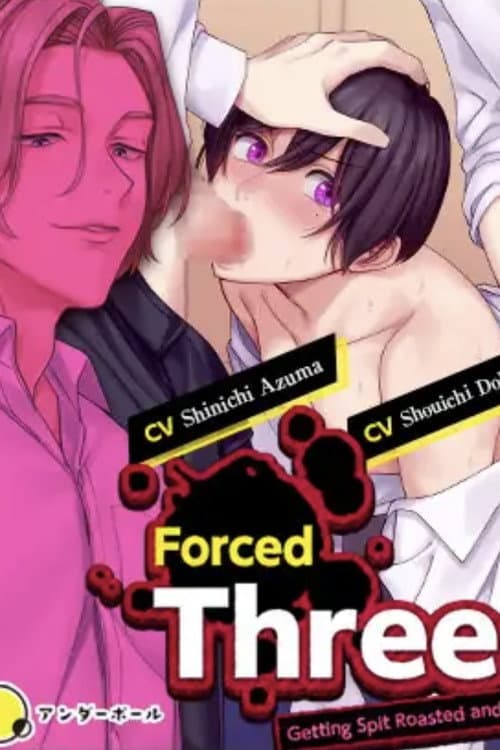 強制 3Pセックス