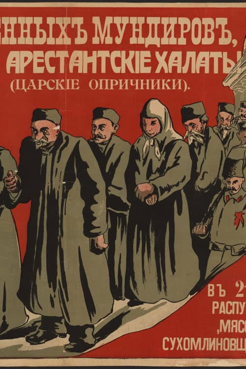 Царские опричники