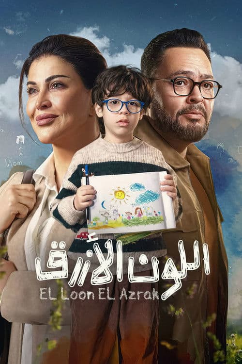اللون الأزرق