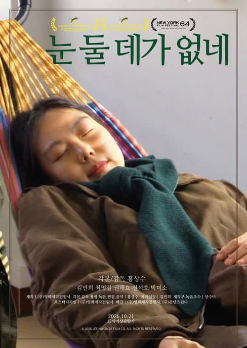 눈 둘 데가 없네