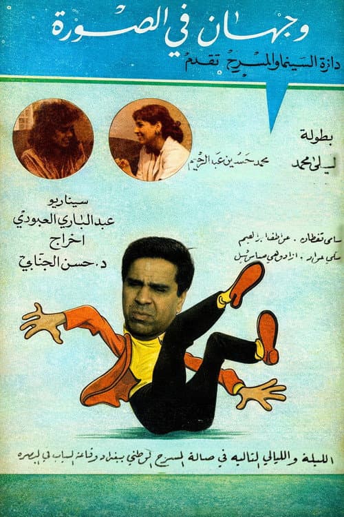 وجهان في الصورة