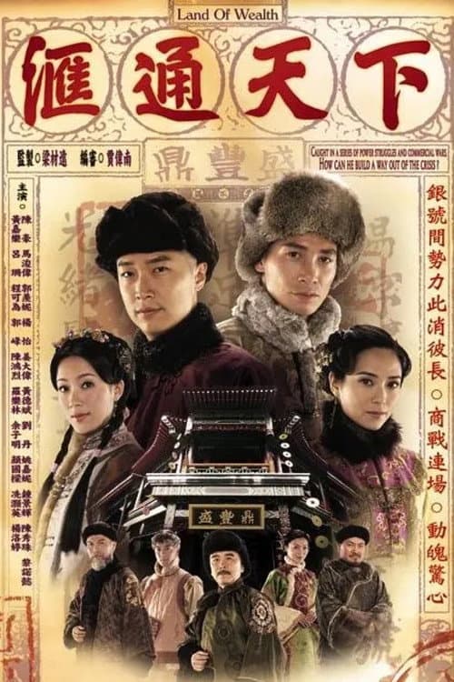滙通天下