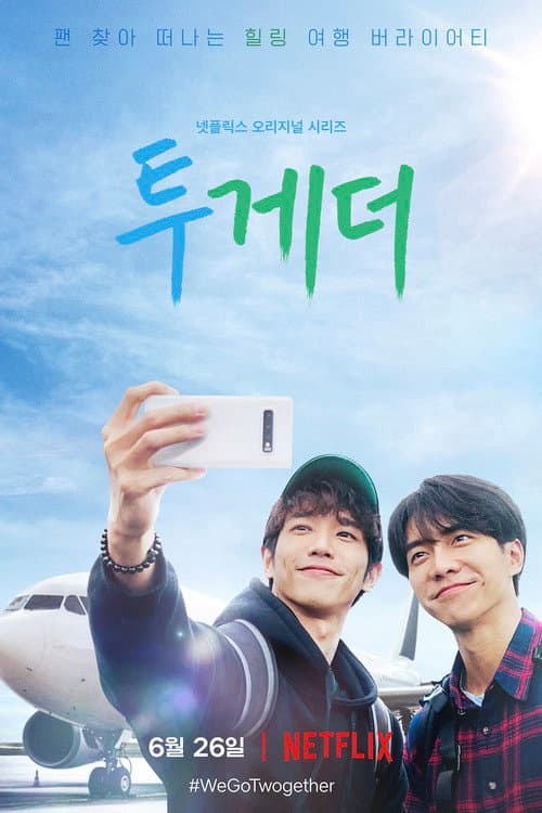 투게더