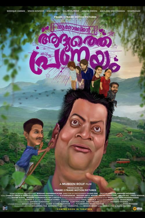 ആരോമലിൻ്റെ ആദ്യത്തേ പ്രണയം