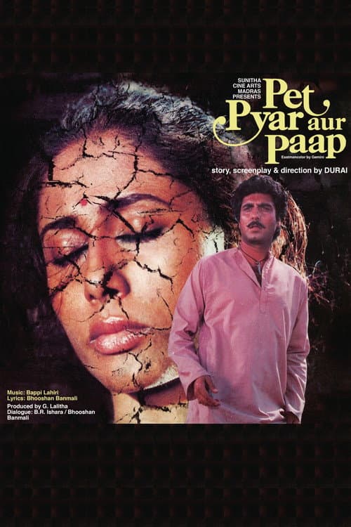 पेट प्यार और पाप