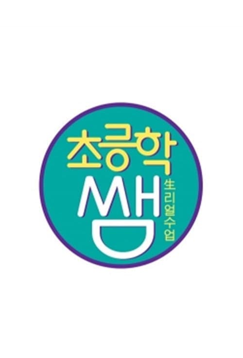 초등학쌤